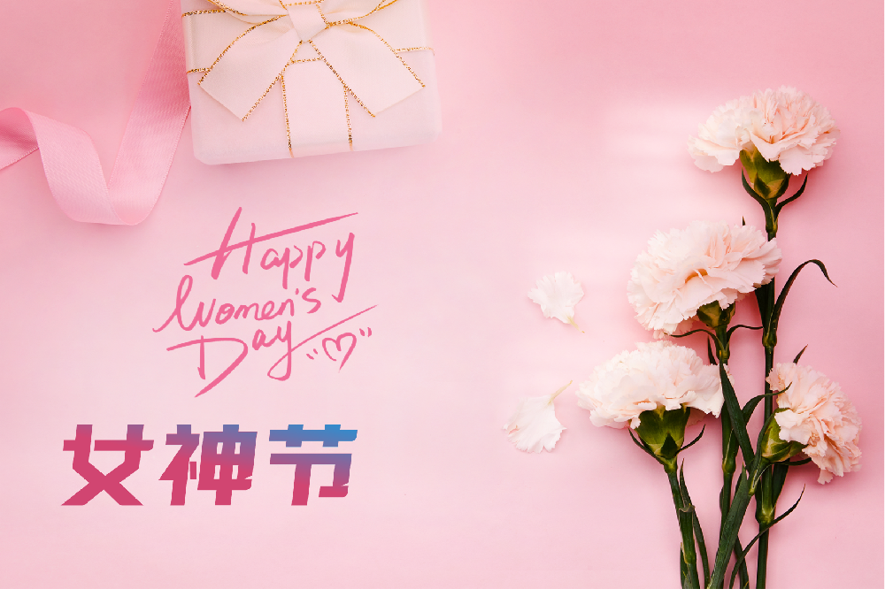 3·8女神节|这里免费体检...