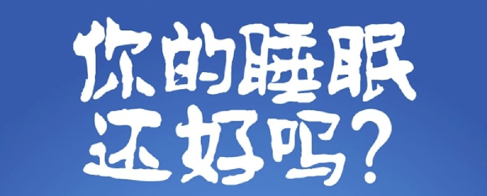 睡觉总不安稳？90%的人都没找到正确方法