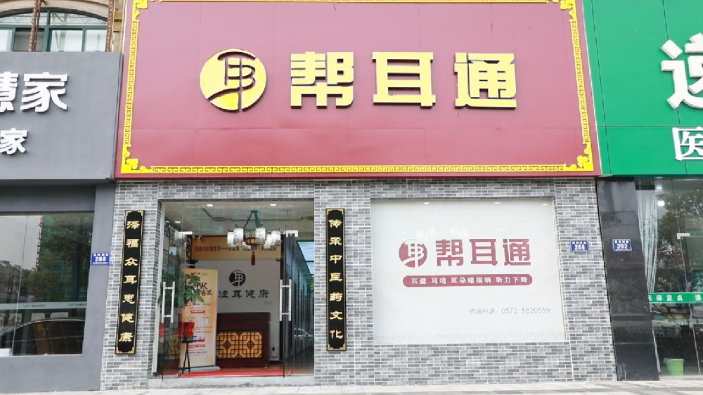 安吉篇|帮耳通5岁了：用服务守护“家人们”幸福