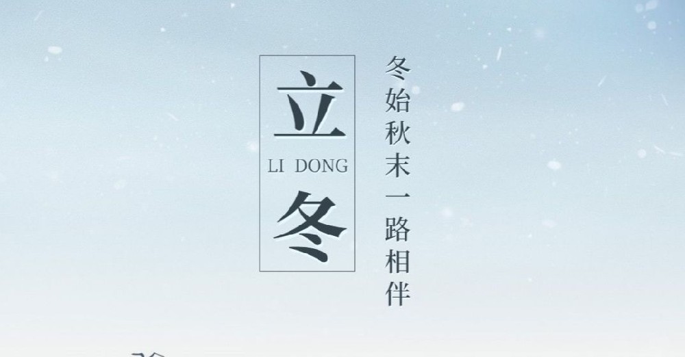 立冬，养肾暖身最重要的90天，这件事一定要知道！