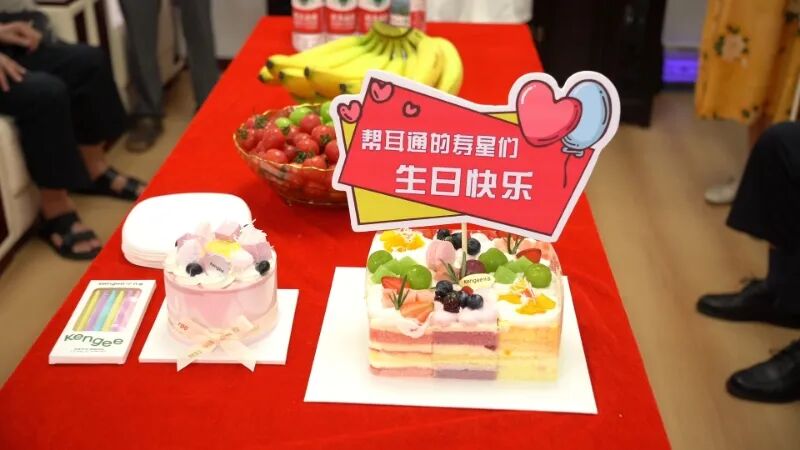 欢聚一堂，共庆生辰：一场满是 “听见” 喜悦的生日会