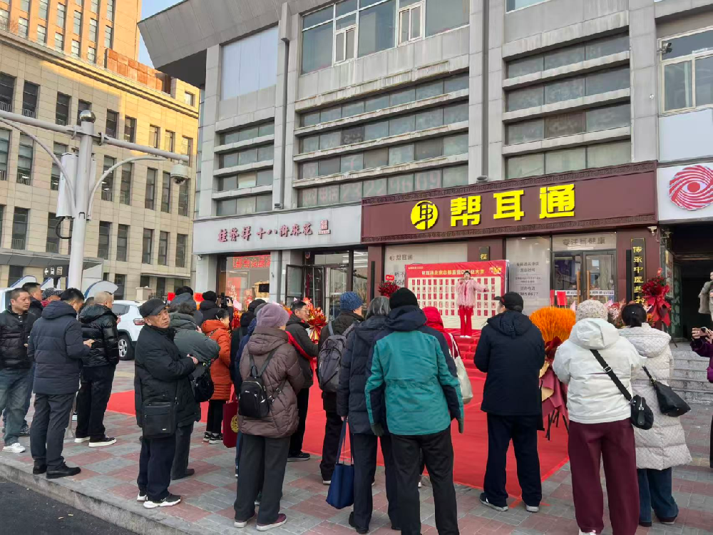 家门口享北京水准服务！帮耳通天津直营店正式开业，专业耳健康守护升级