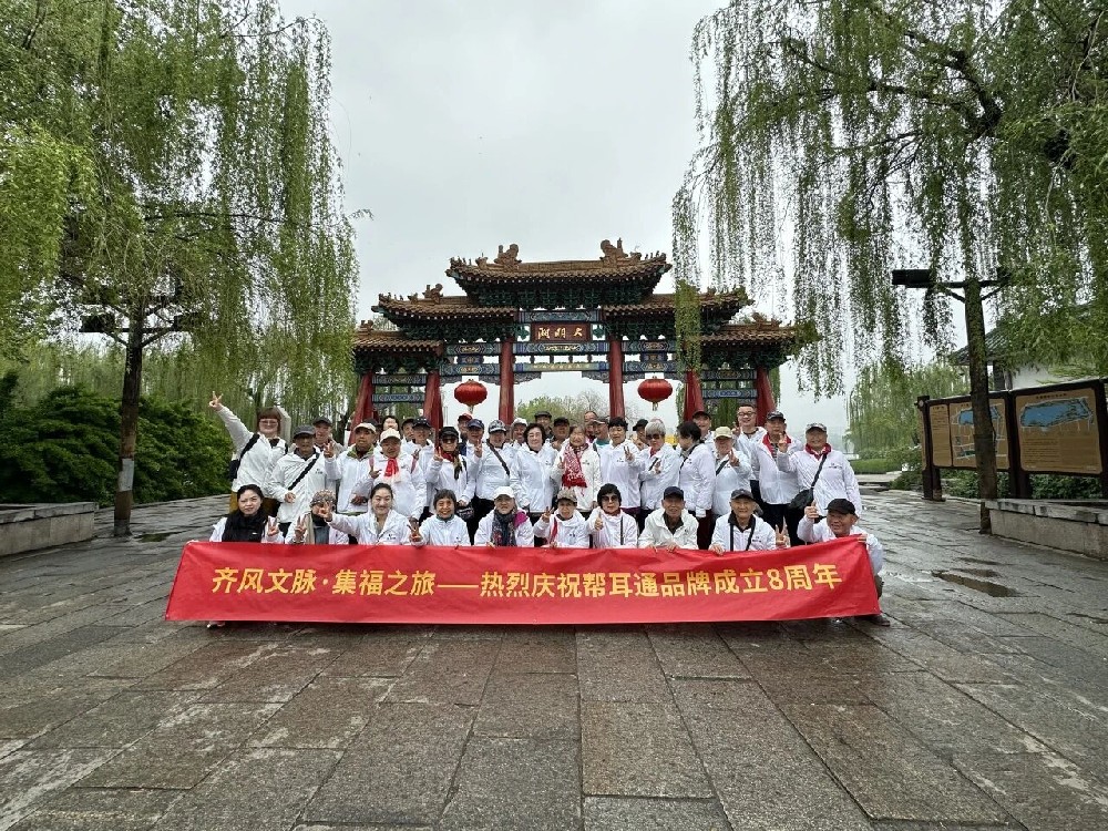 寻味淄博 醉美济南 古韵临沂，北京帮耳通暖心出游之旅