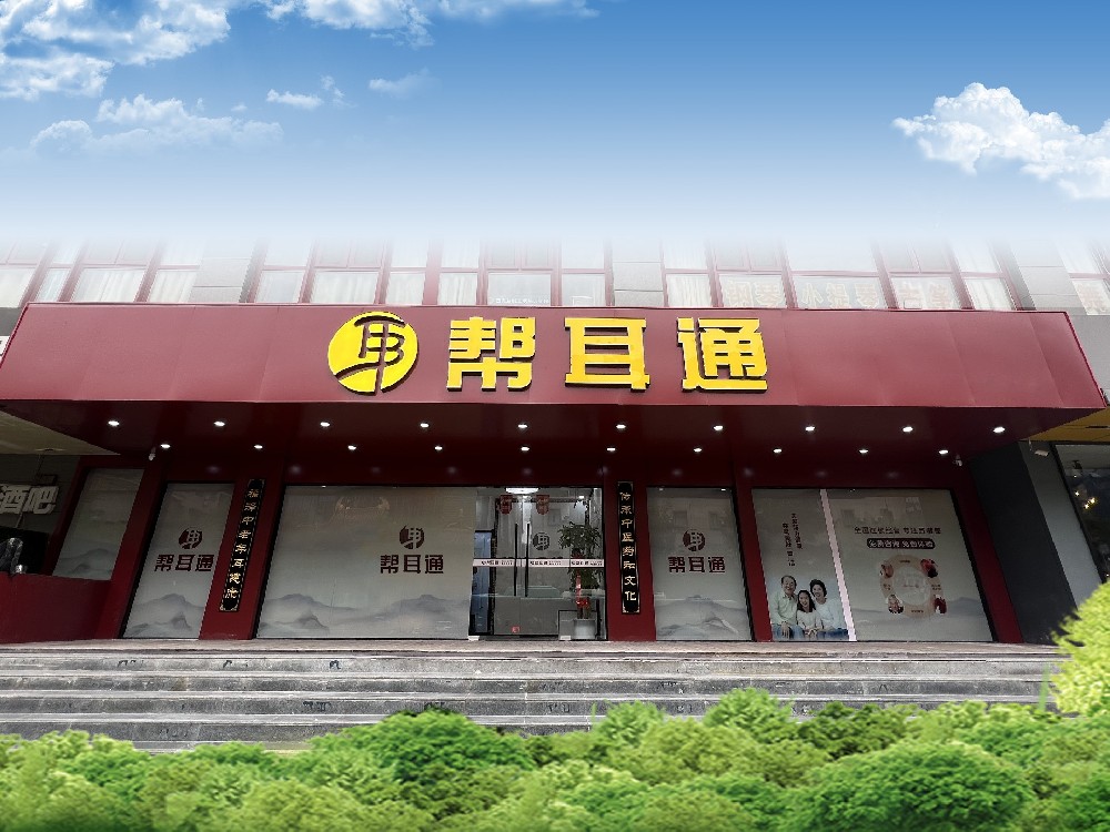 帮耳通是什么、帮耳通介绍、帮耳通主体、杭州帮耳通健康管理有限公司