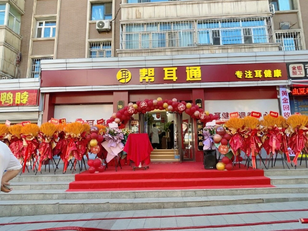 扎根大美新疆，守护耳畔健康！帮耳通新疆门店昨日盛大开业~