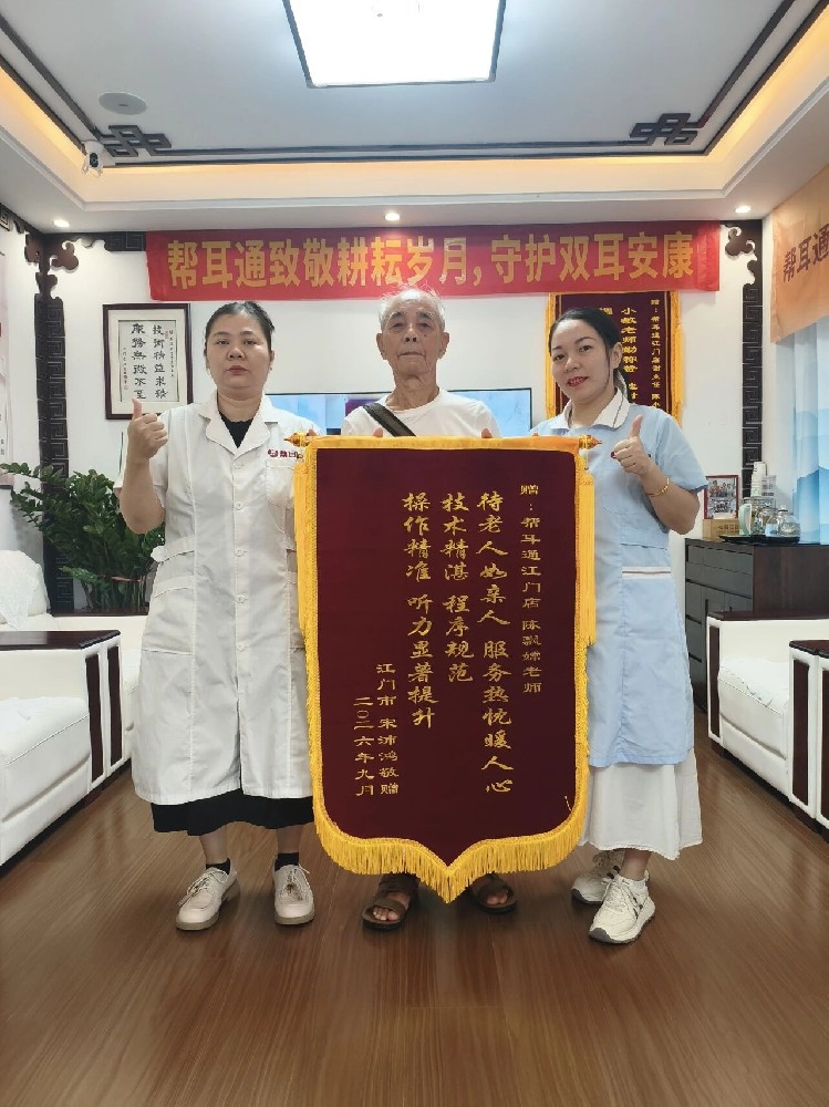 89岁几乎全聋，三个月后听力提升了十多分贝——江门店宋爷爷送来锦旗